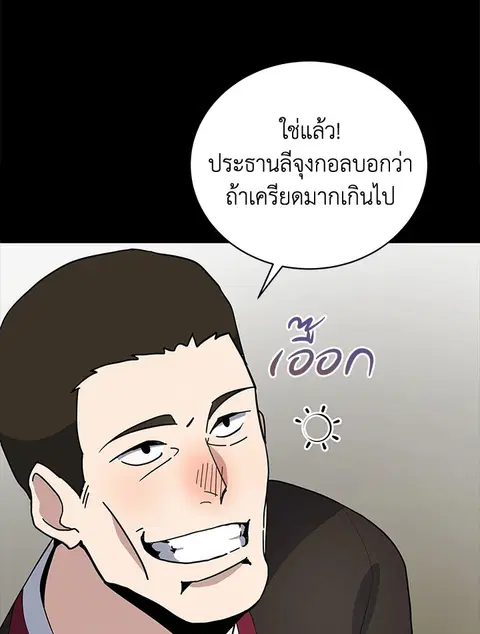 The Descent of the Demonic Master ตอนที่ 118 หน้า 80
