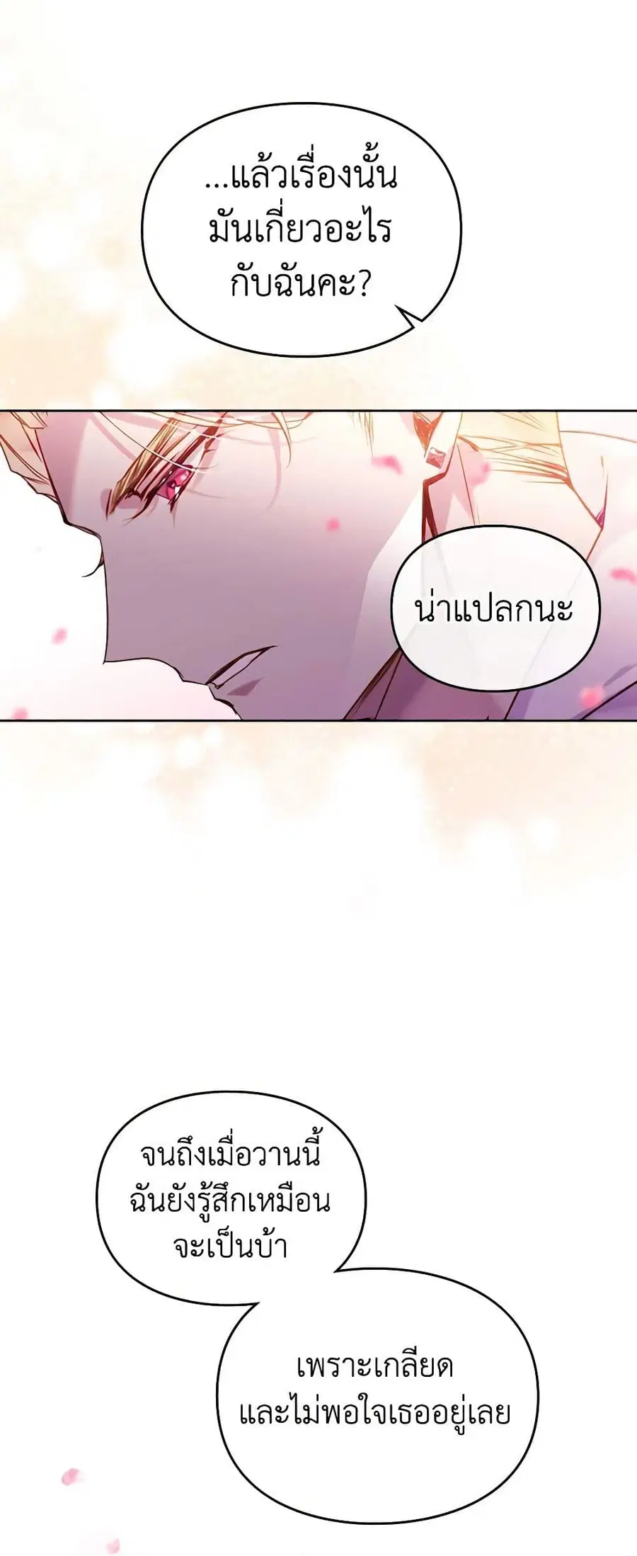 Death Is The Only Ending For The Villainess ตอนที่ 154 หน้า 30