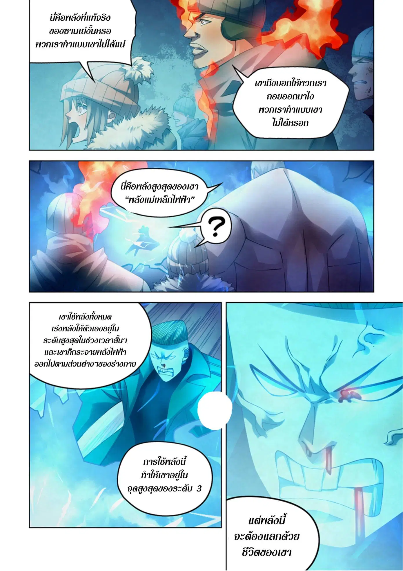 The Last Human ตอนที่ 316.32 หน้า 44