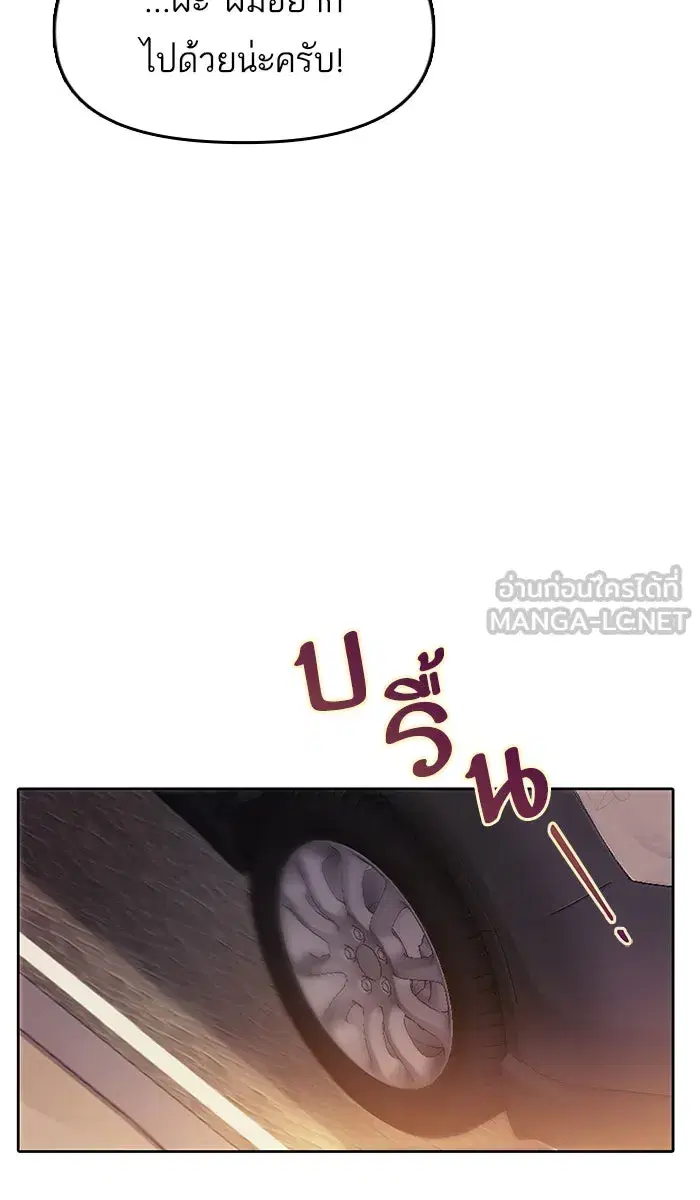 The S-Classes That I Raised (My S-Class Hunters) ตอนที่ 16 หน้า 9
