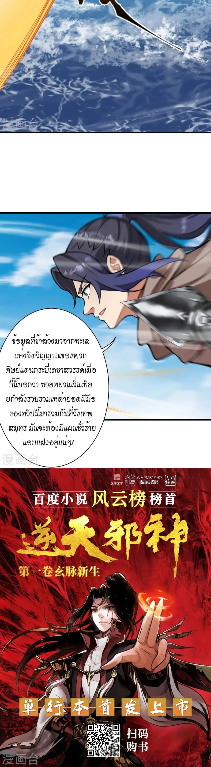 Against the Gods ตอนที่ 531 หน้า 31