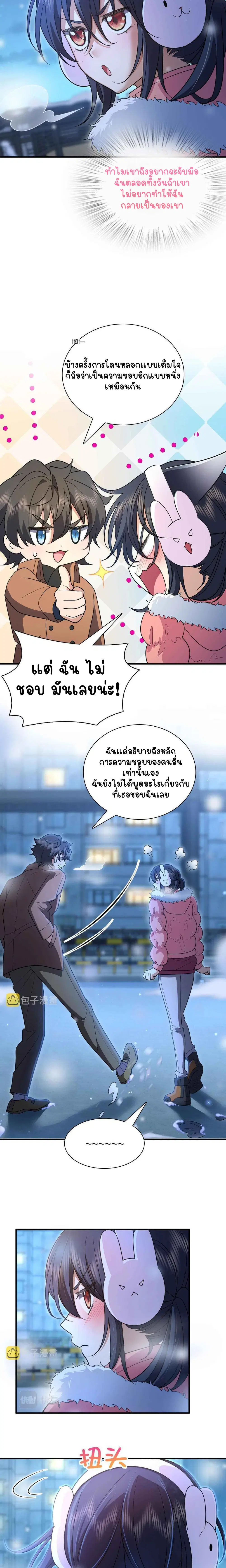 My Wife Is From a Thousand Years Ago ตอนที่ 66 หน้า 5