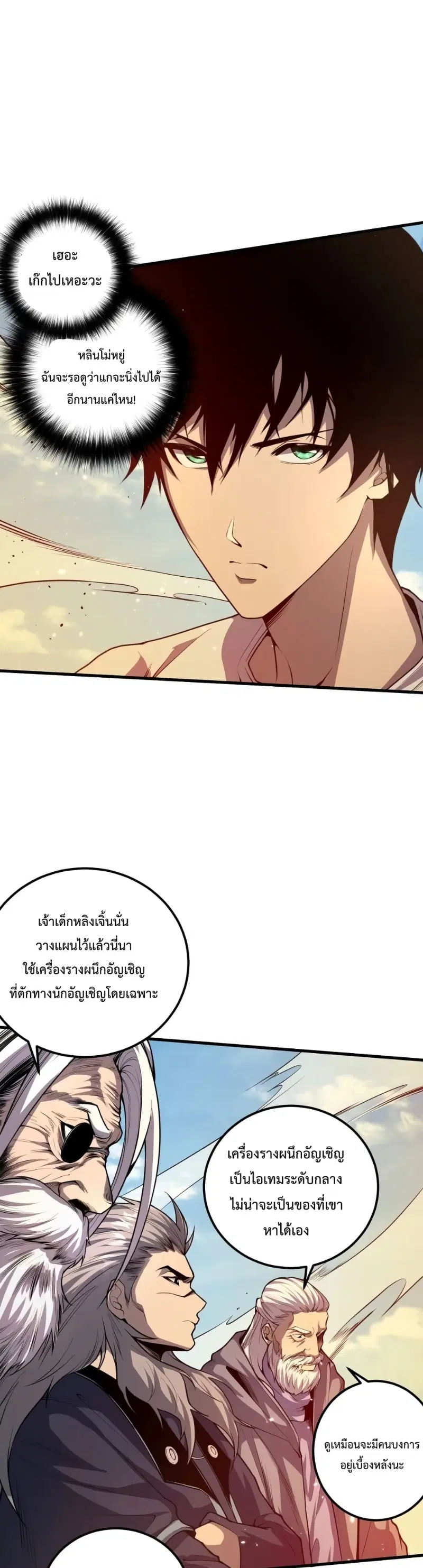 Necromancer King of The Scourge ตอนที่ 32 หน้า 30