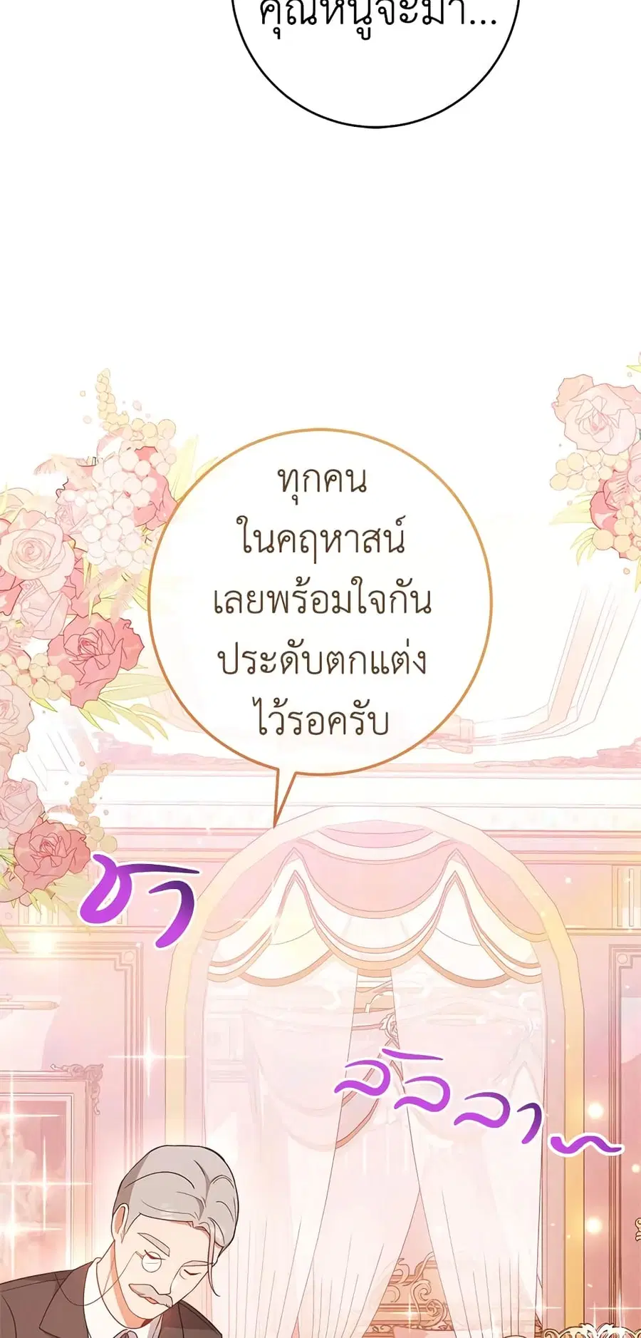 The Young Lady Is a Royal Chef ตอนที่ 70 หน้า 44