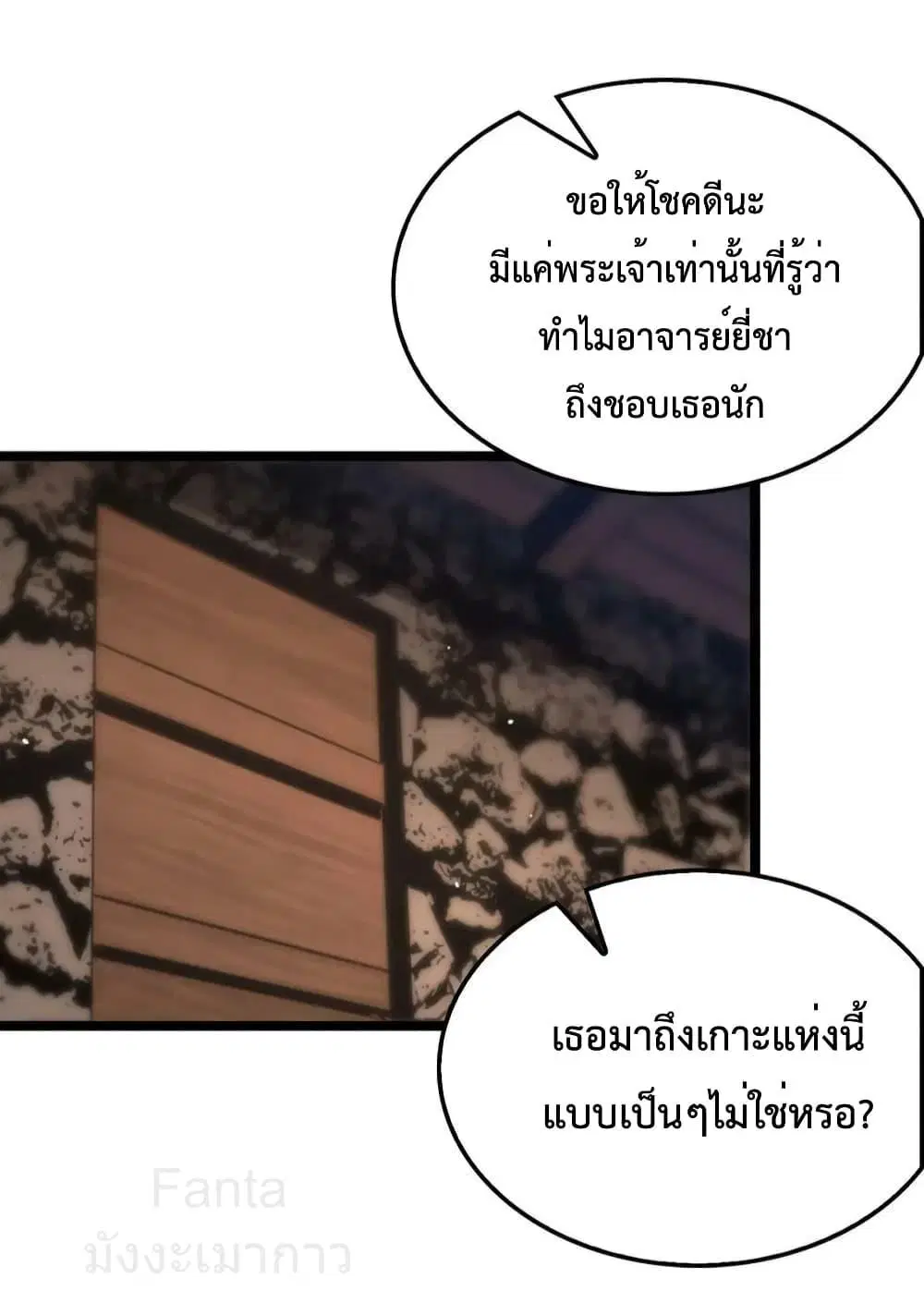 World’s Apocalypse Online ตอนที่ 220 หน้า 37