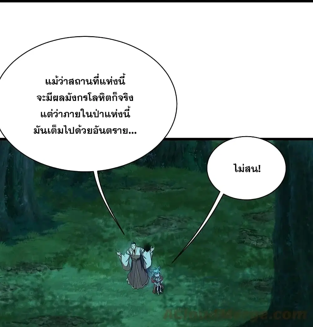 Matchless Emperor ตอนที่ 242 หน้า 24