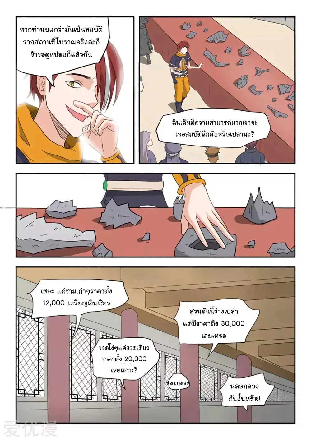 Martial Master ตอนที่ 170 หน้า 7
