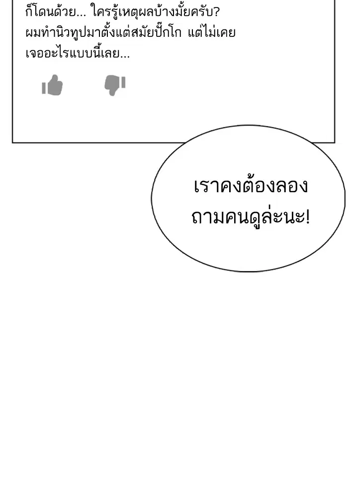 How to Fight ตอนที่ 27 หน้า 69