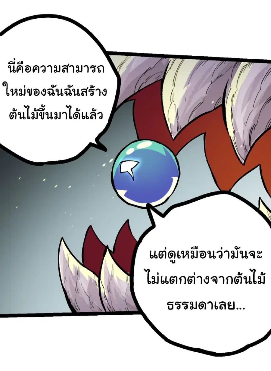 Evolution from the Big Tree ตอนที่ 46 หน้า 25