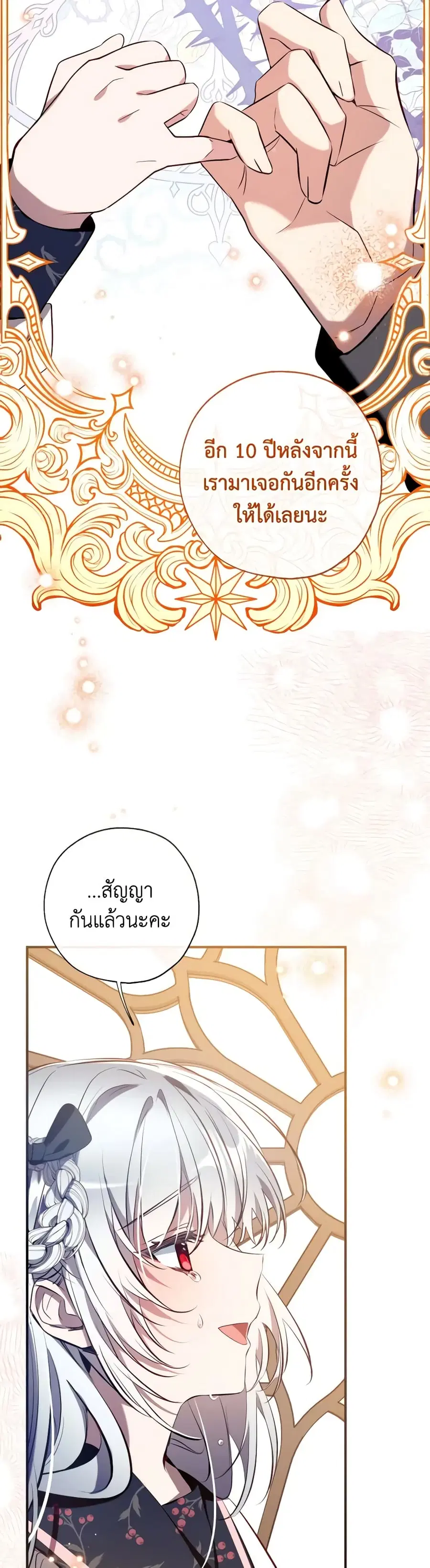 Can We Become a Family? ตอนที่ 103 หน้า 9