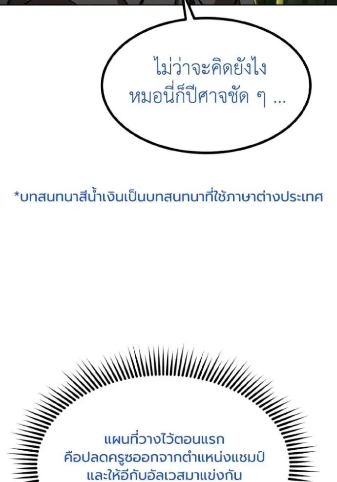 King of the Octagon ตอนที่ 137 หน้า 41