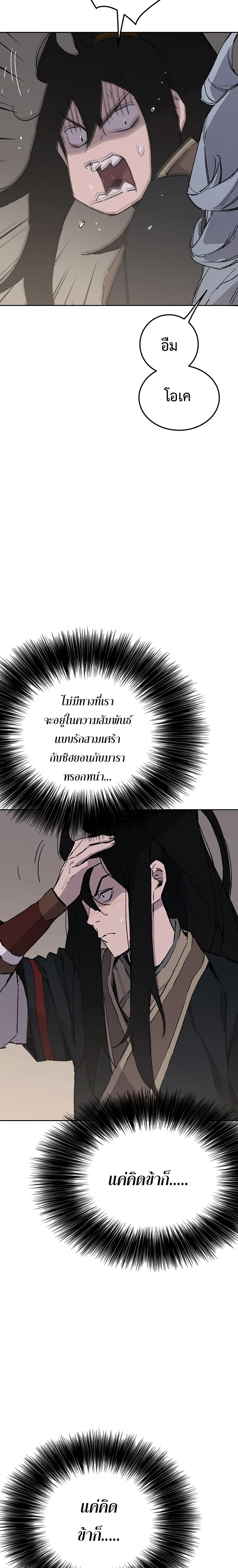 The Undefeatable Swordsman ตอนที่ 86 หน้า 32