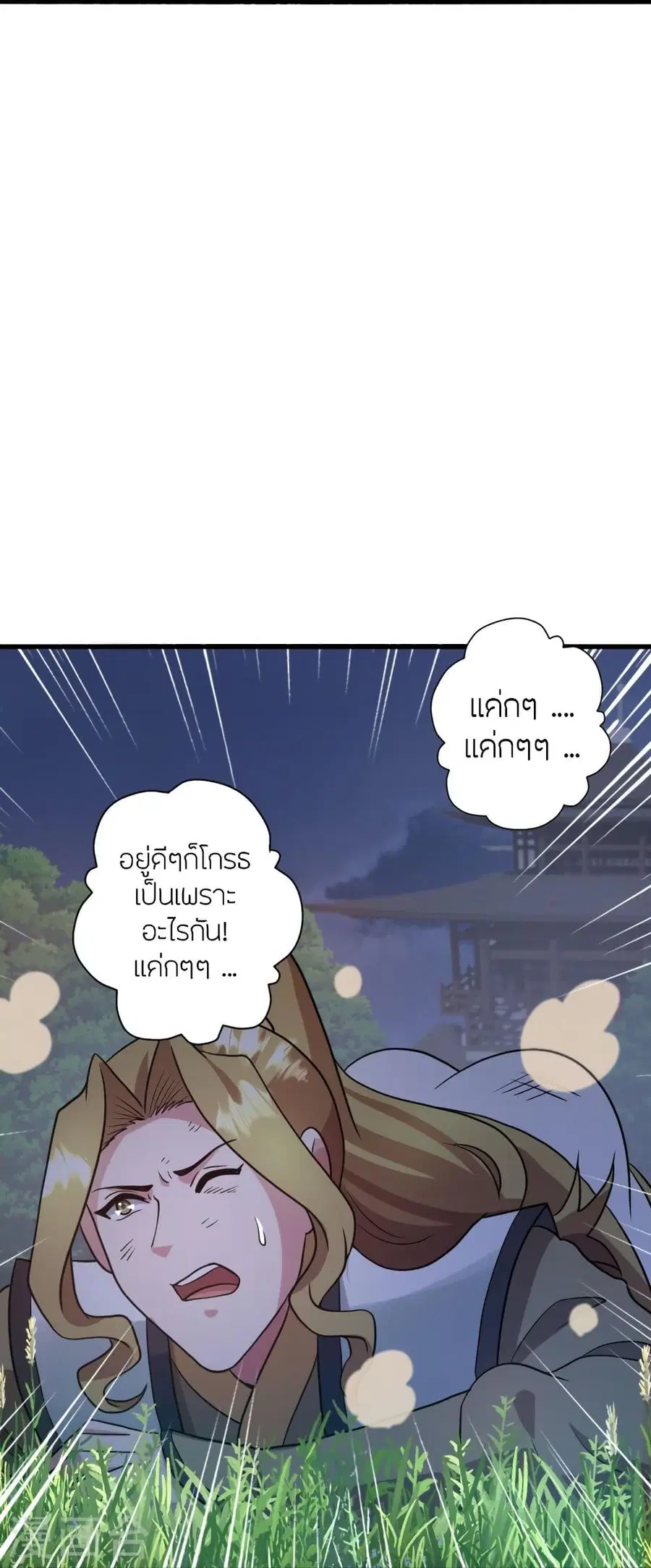Banished Disciple’s Counterattack ราชาอมตะผู้ถูกขับไล่ ตอนที่ 318 หน้า 9