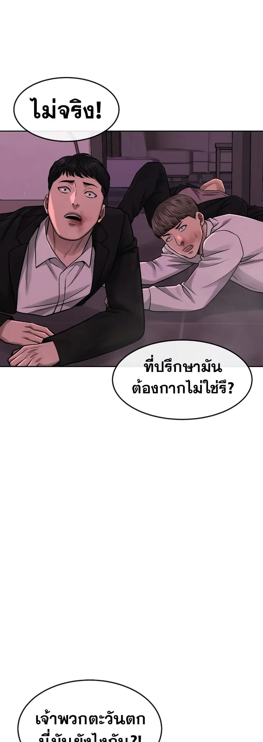 Quest Supremacy ตอนที่ 82 หน้า 43