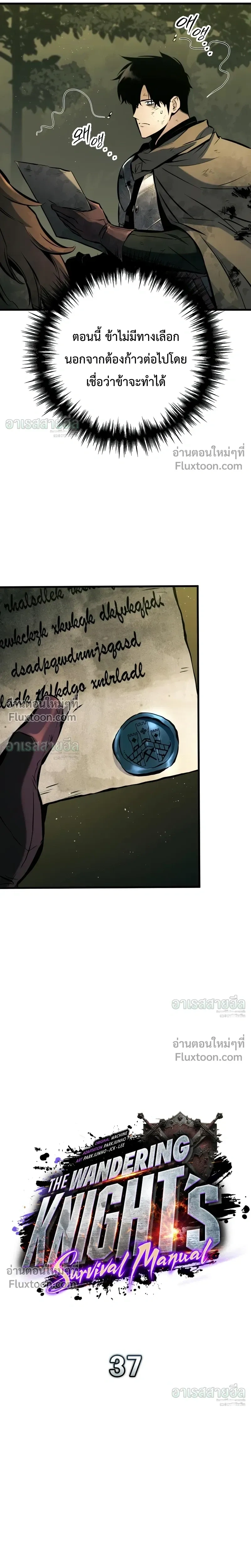 The Wandering Knight’s Survival Manual การเอาชีวิตรอด ของอัศวินพเนจร ตอนที่ 37 หน้า 4