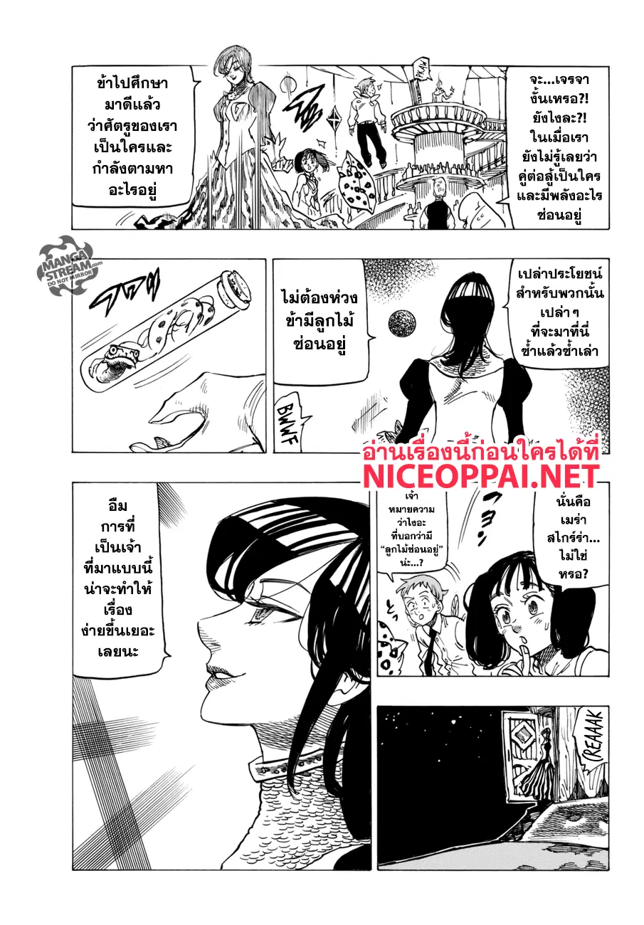 Nanatsu no Taizai ตอนที่ 248 หน้า 17