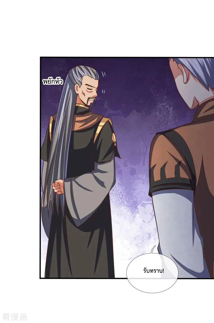 Shenwu Tianzun ตอนที่ 88 หน้า 20
