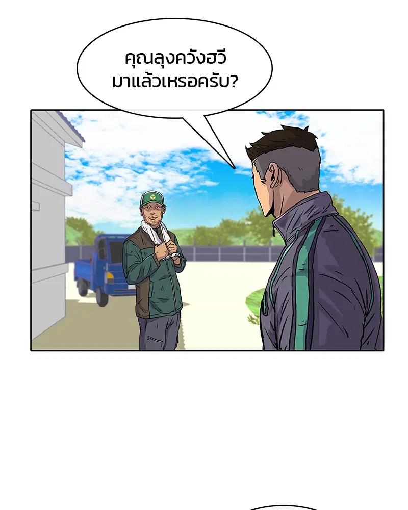 Kitchen Soldier ตอนที่ 14 หน้า 47