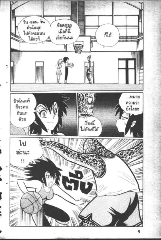 Gakkou Kaidan ตอนที่ 142 หน้า 9