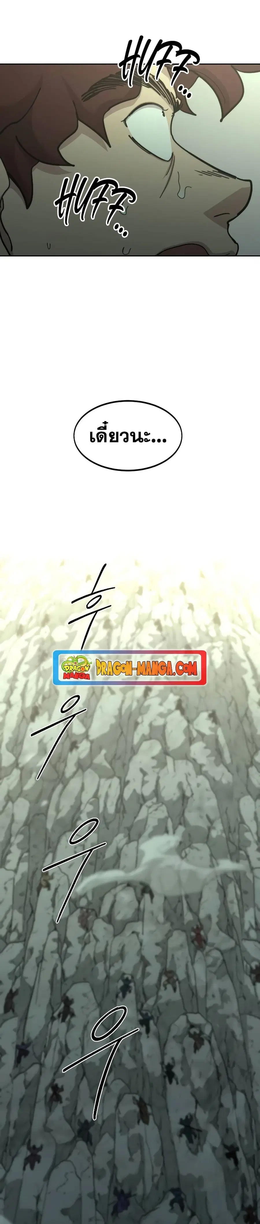 Return of the Mount Hua Sect ตอนที่ 103 หน้า 19