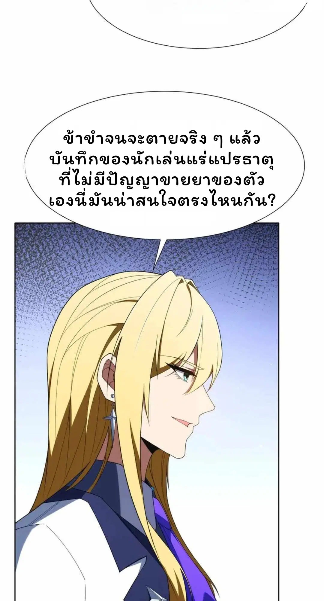 Forging an Industrial Empire in a Magical World – ก่อร่างสร้างจักรวรรดิอุตสาหกรรมในโลกเวทมนตร์ ตอนที่ 32 หน้า 35