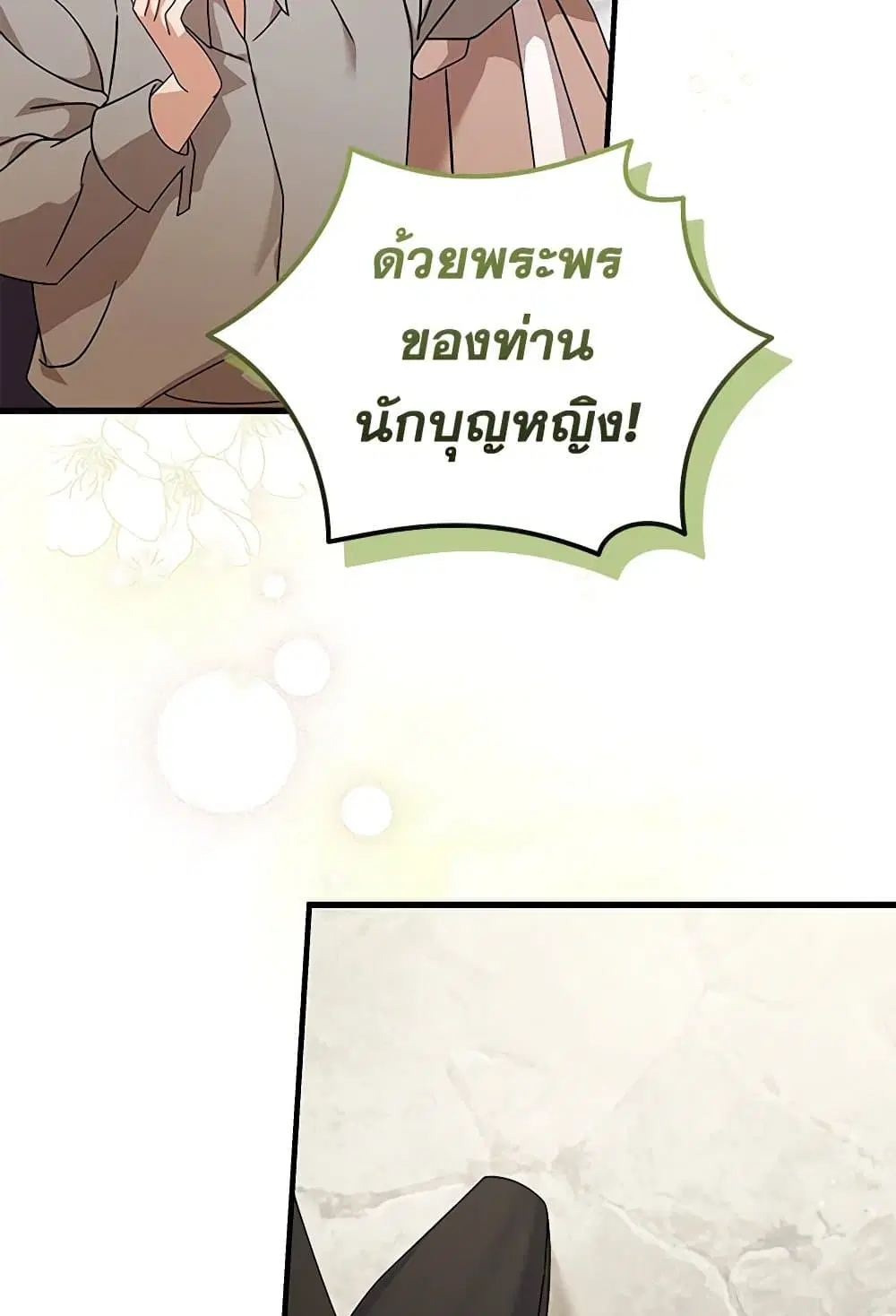 The Villainess Lives Again ตอนที่ 195 หน้า 63