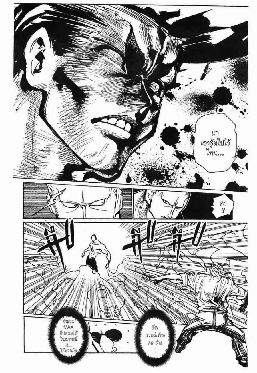 Hunter x Hunter ตอนที่ 284 หน้า 18