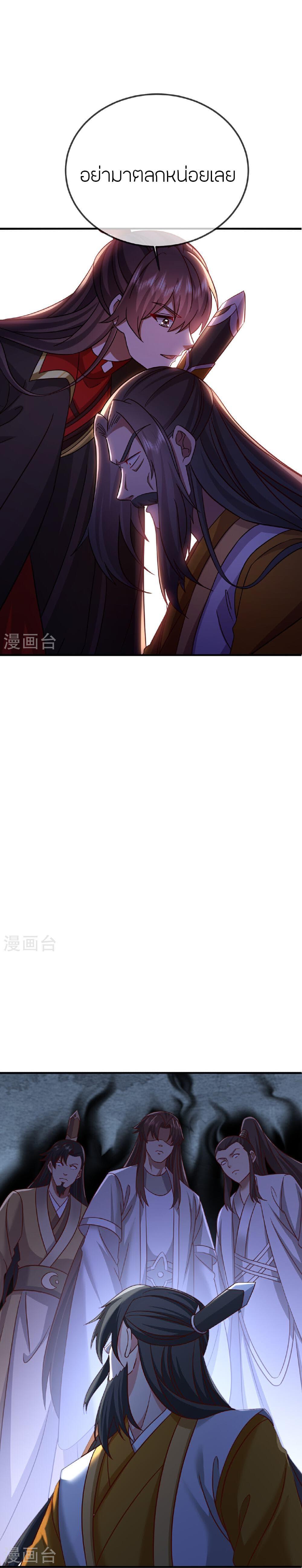 Banished Disciple’s Counterattack ราชาอมตะผู้ถูกขับไล่ ตอนที่ 487 หน้า 24