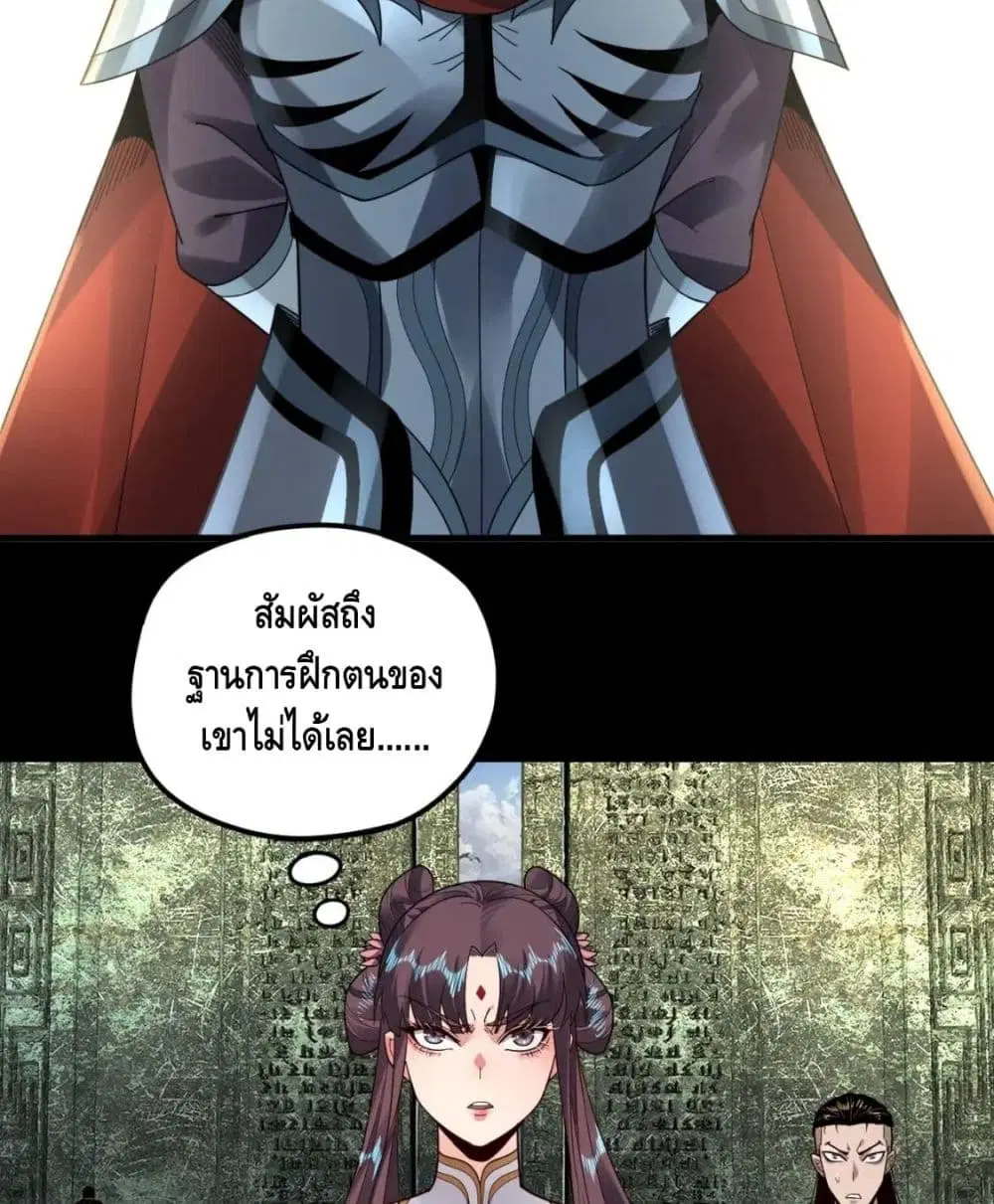 Villain is here ตอนที่ 85 หน้า 9