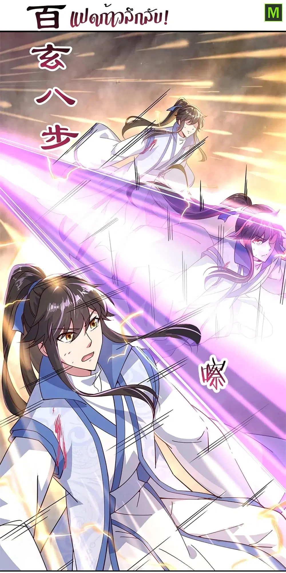 Peerless Battle Spirit (Tian Cang Zi Dongman) ตอนที่ 133 หน้า 19