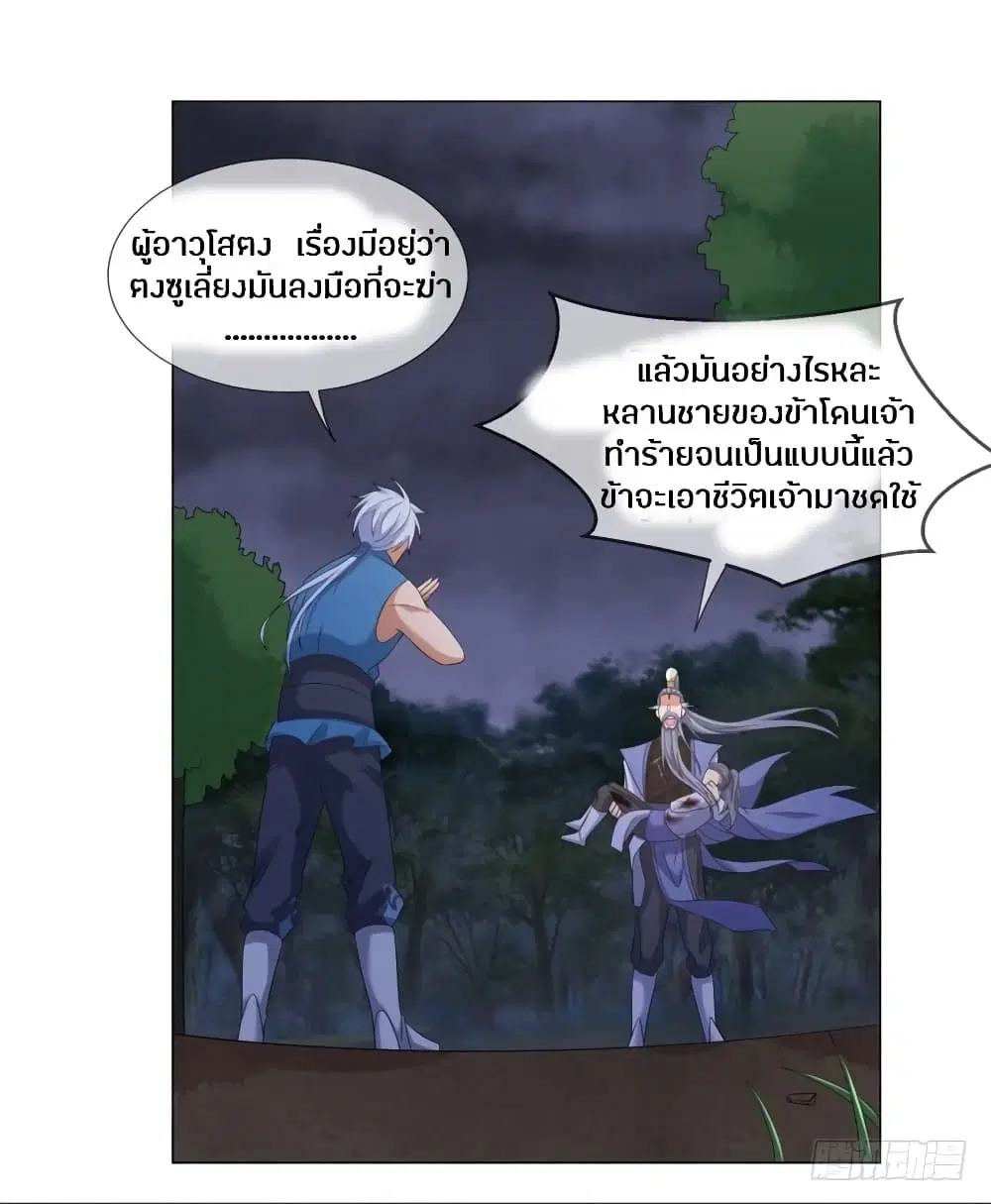 Zhi Zun Chong Sheng ตอนที่ 5 หน้า 17