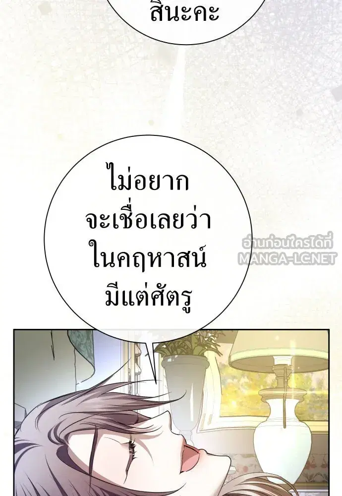 Your Throne ตอนที่ 210 หน้า 99