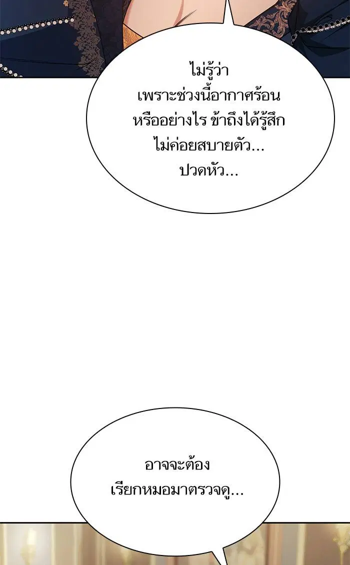 Sister I Am the Queen in This Life ตอนที่ 19 หน้า 47
