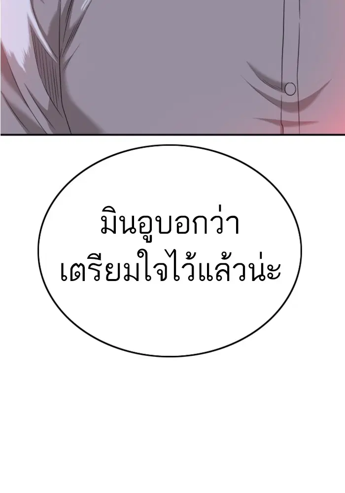 Bad Guy ตอนที่ 126 หน้า 138