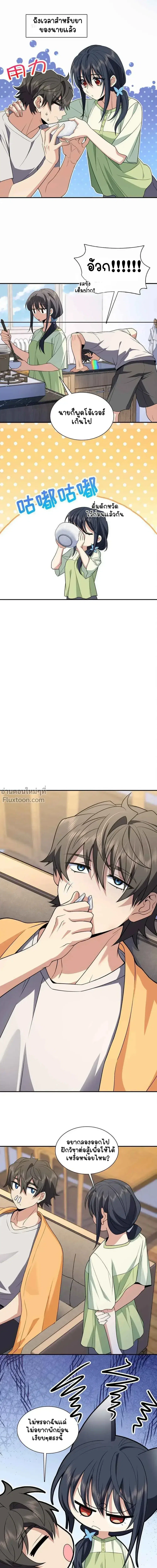 My Wife Is From a Thousand Years Ago ตอนที่ 196 หน้า 4