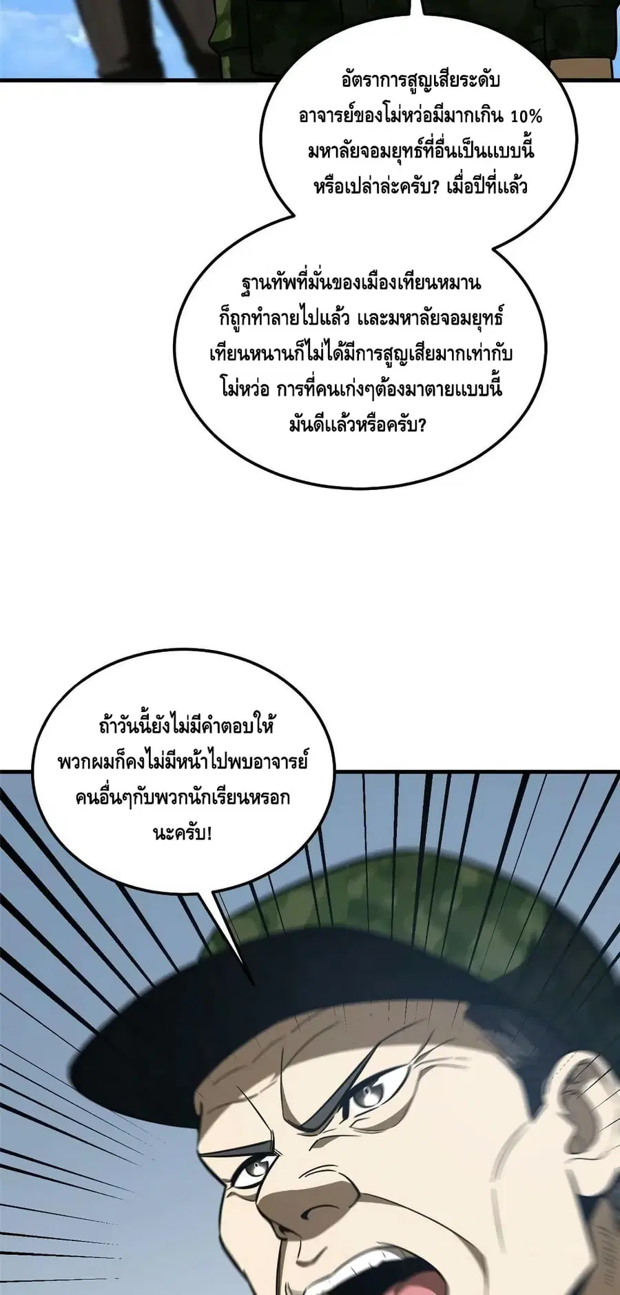 Global Martial Arts ตอนที่ 183 หน้า 4