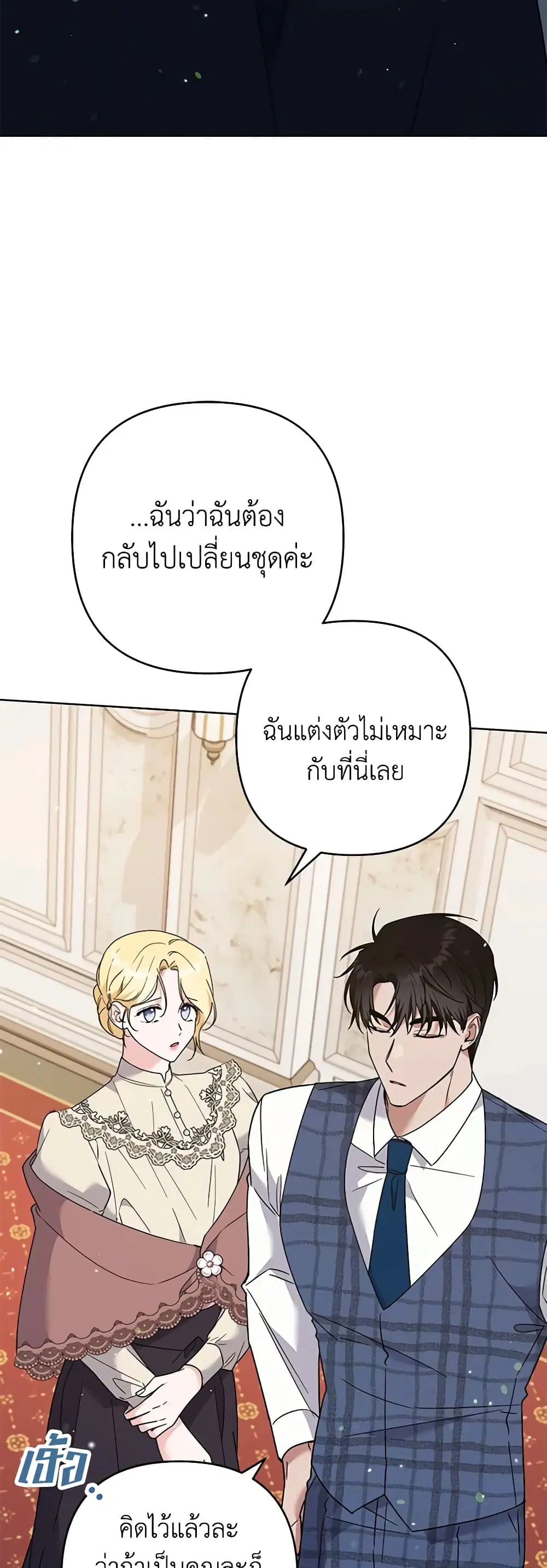What It Means to Be You ตอนที่ 66 หน้า 4