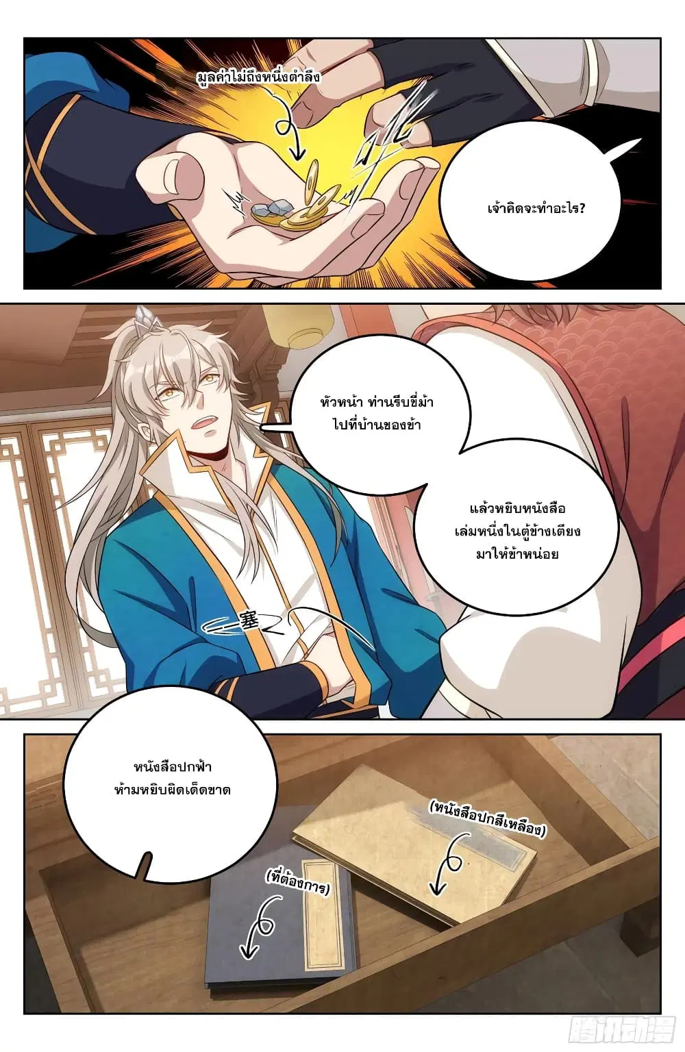 Nightwatcher ตอนที่ 30 หน้า 22