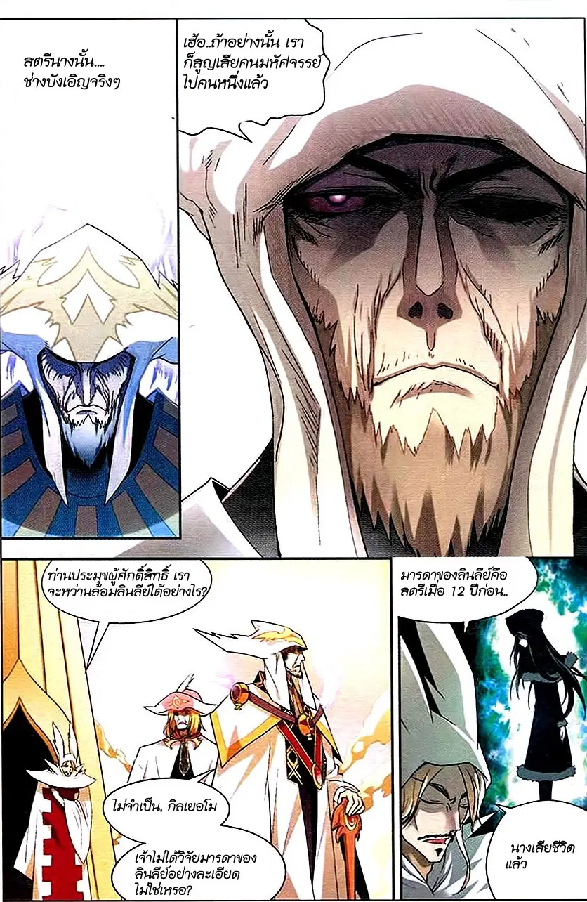 Panlong ตอนที่ 83 หน้า 13