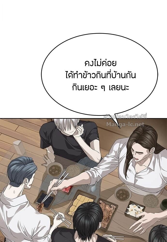 Special Civil Servant กองกำลังพิเศษหมอกสีเหลือง ตอนที่ 56 หน้า 50