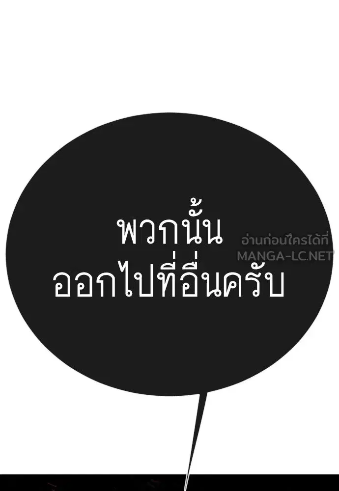 Superhuman Era ตอนที่ 194 หน้า 18