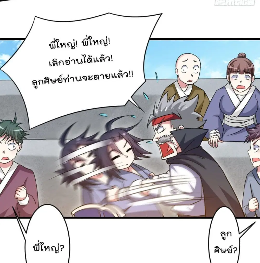 My Disciples Harem is Immortal ตอนที่ 90 หน้า 20