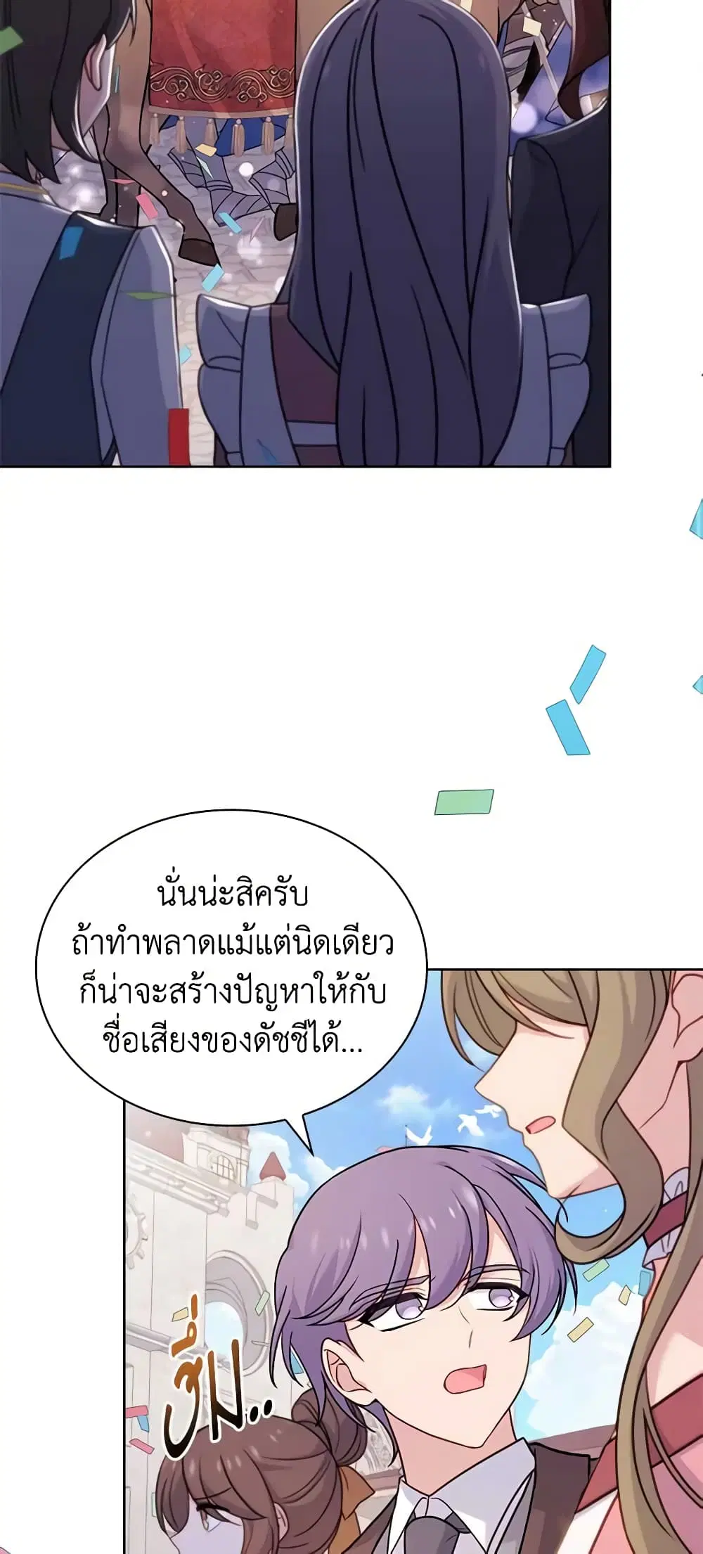 The Lady Needs a Break ตอนที่ 97 หน้า 51