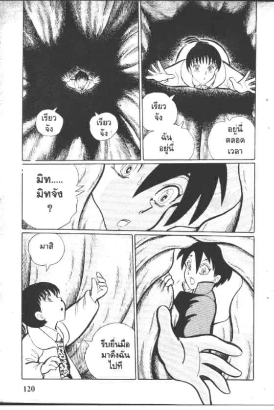 Gakkou Kaidan ตอนที่ 48 หน้า 8
