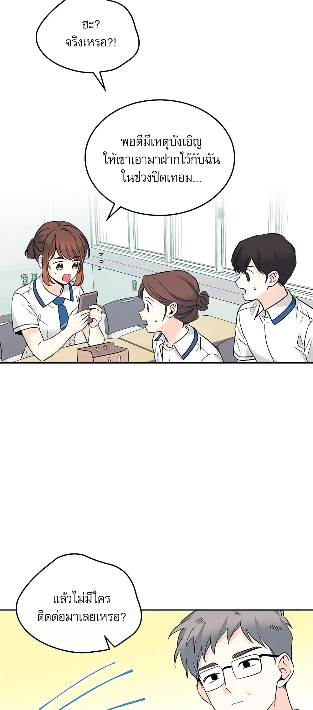 My Life as an Internet Novel ตอนที่ 148 หน้า 6