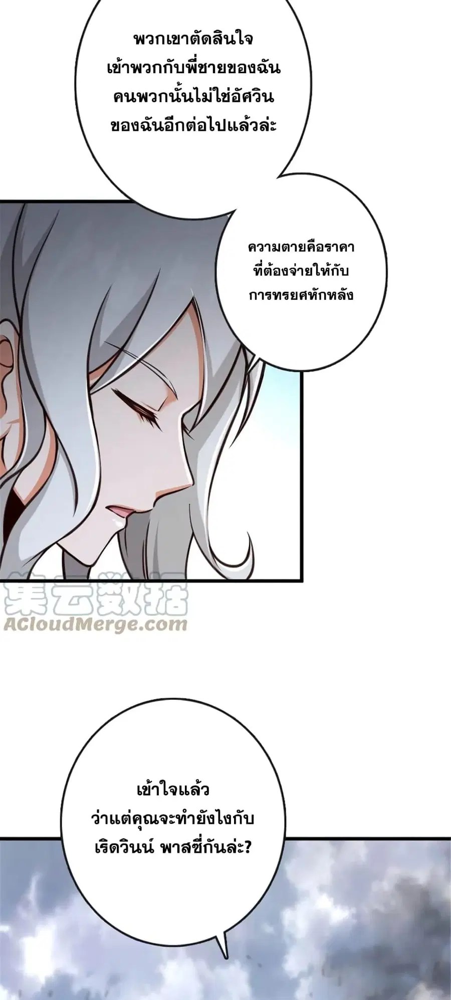 Release That Witch ตอนที่ 331 หน้า 20