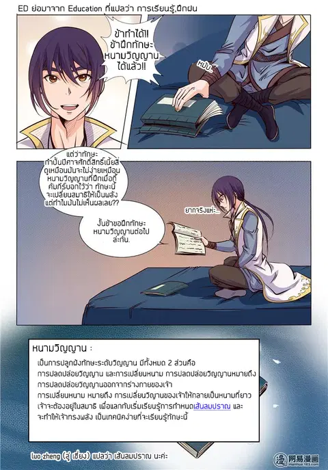Bailian Chengshen ตอนที่ 10 หน้า 7