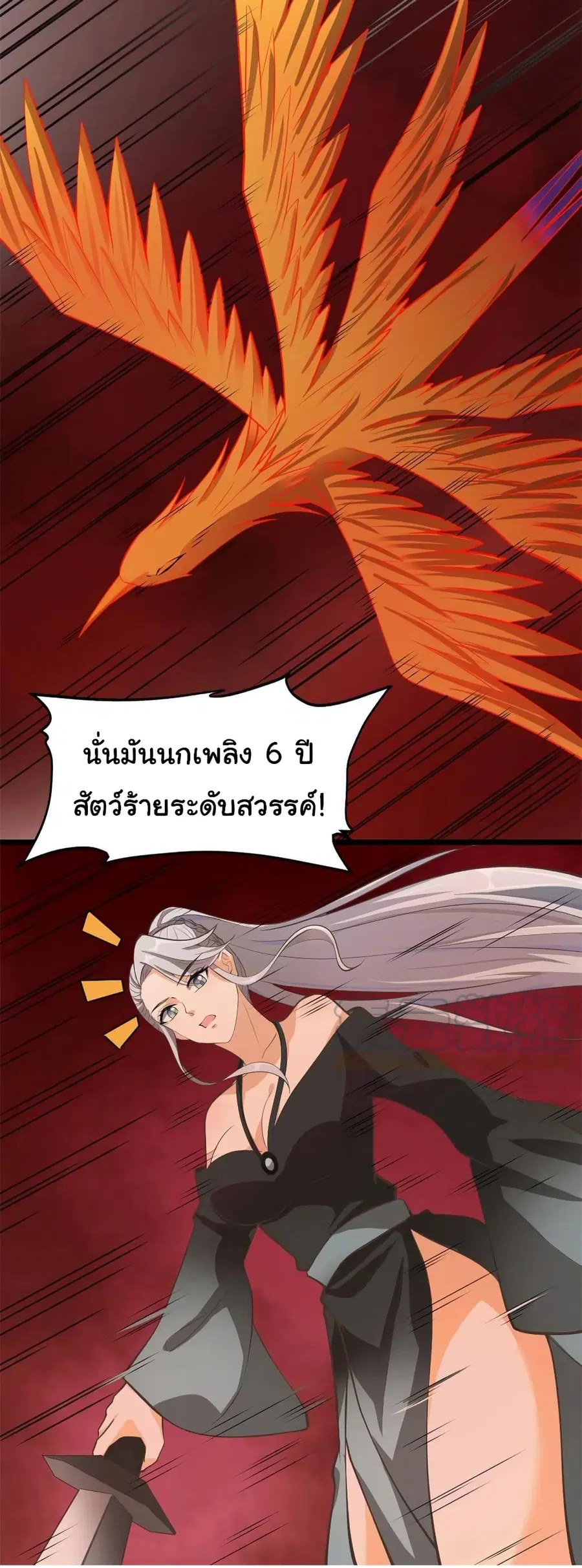 I might be A Fake Fairy ตอนที่ 248 หน้า 13
