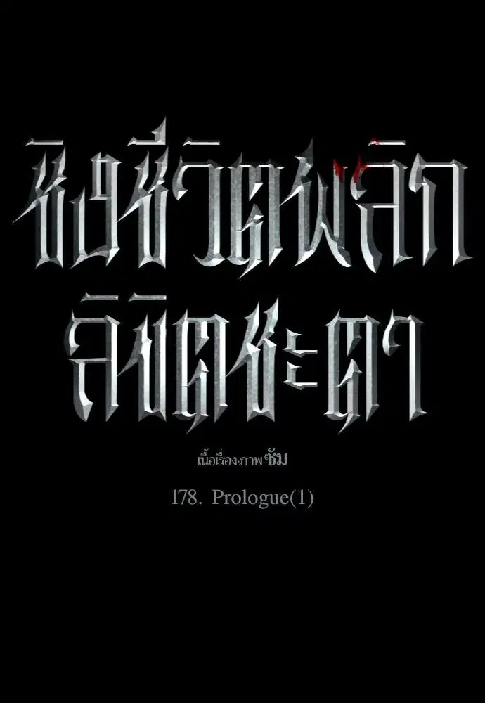 Your Throne ตอนที่ 178 หน้า 14
