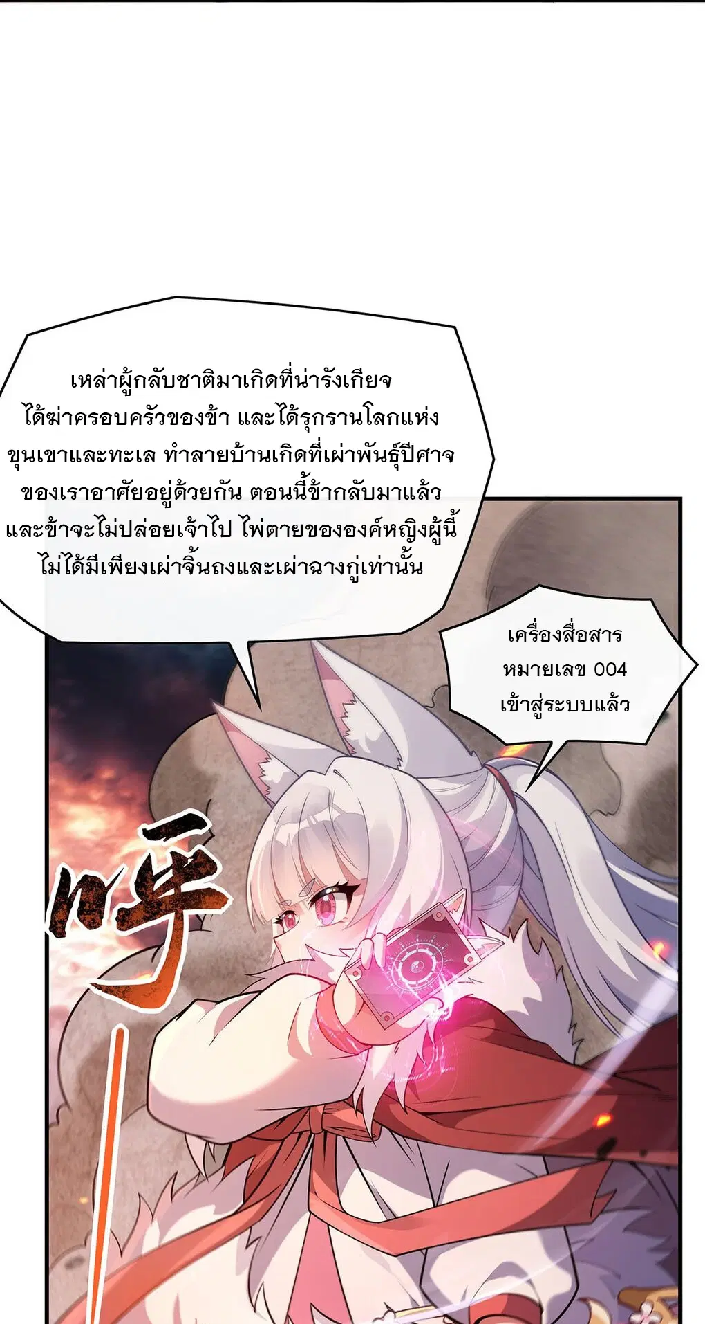 My Female Disciples are all Future Masters of the Heavens ตอนที่ 242 หน้า 17
